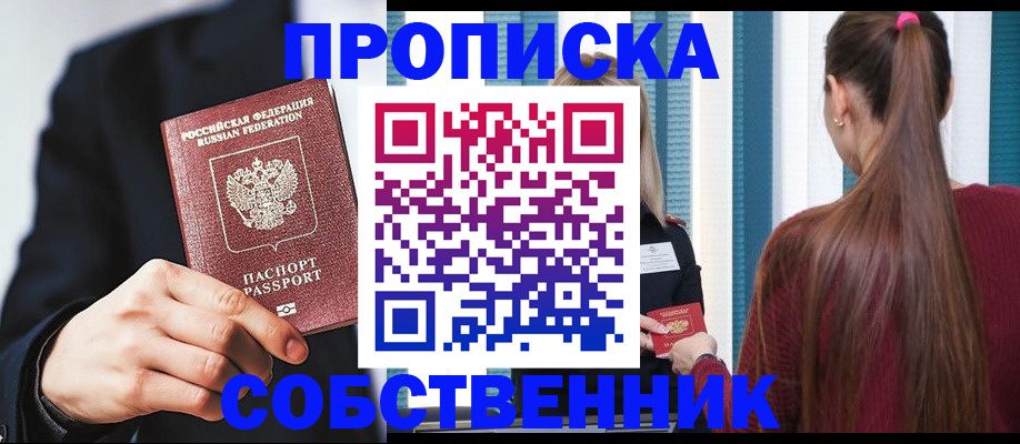 прописка для работы в Бахчисарае