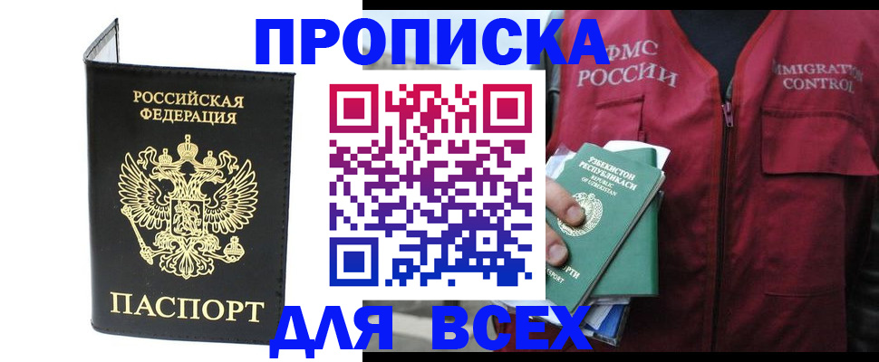 прописка иностранных граждан в Бахчисарае