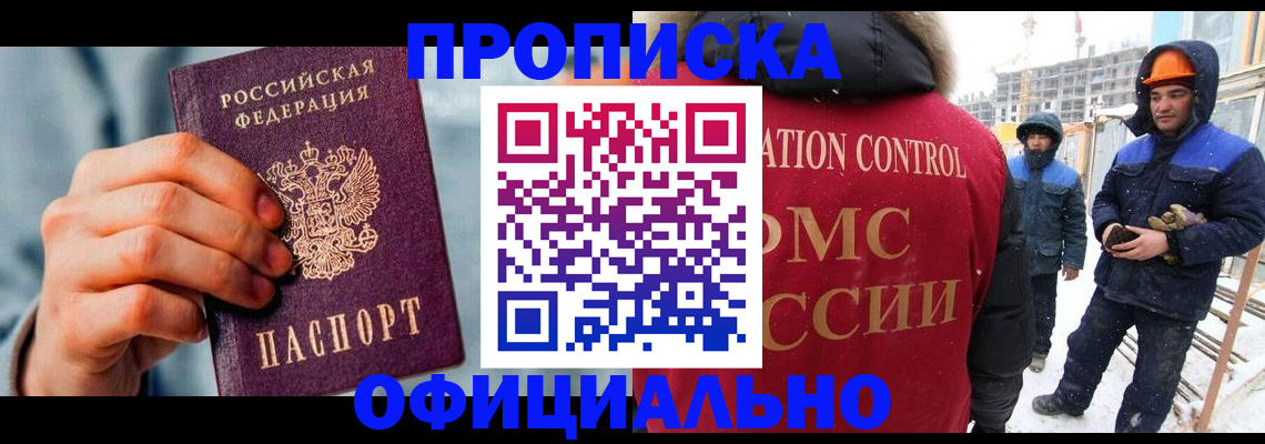 прописка для работы в Бахчисарае