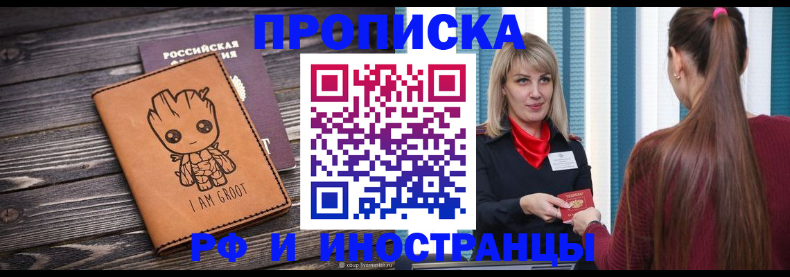 прописка законно в Бахчисарае