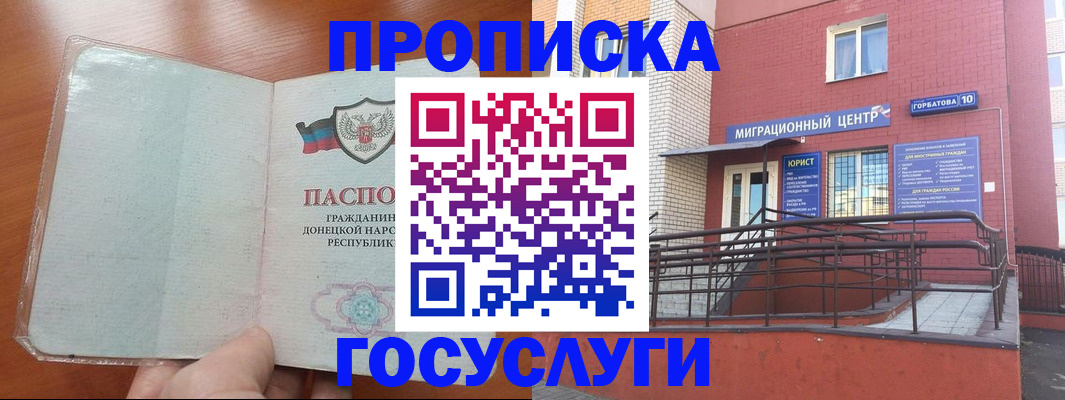 временная регистрация для всех в Бахчисарае